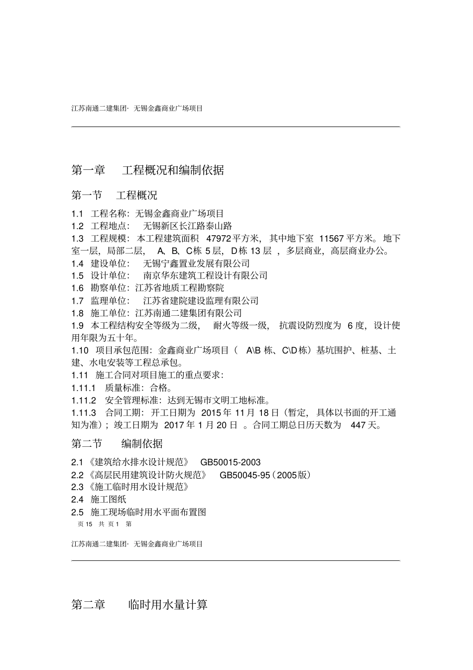 工程临时用水施工方案_第3页