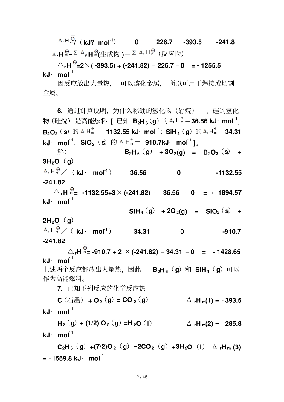 工科大学化学模拟题与解答_第2页