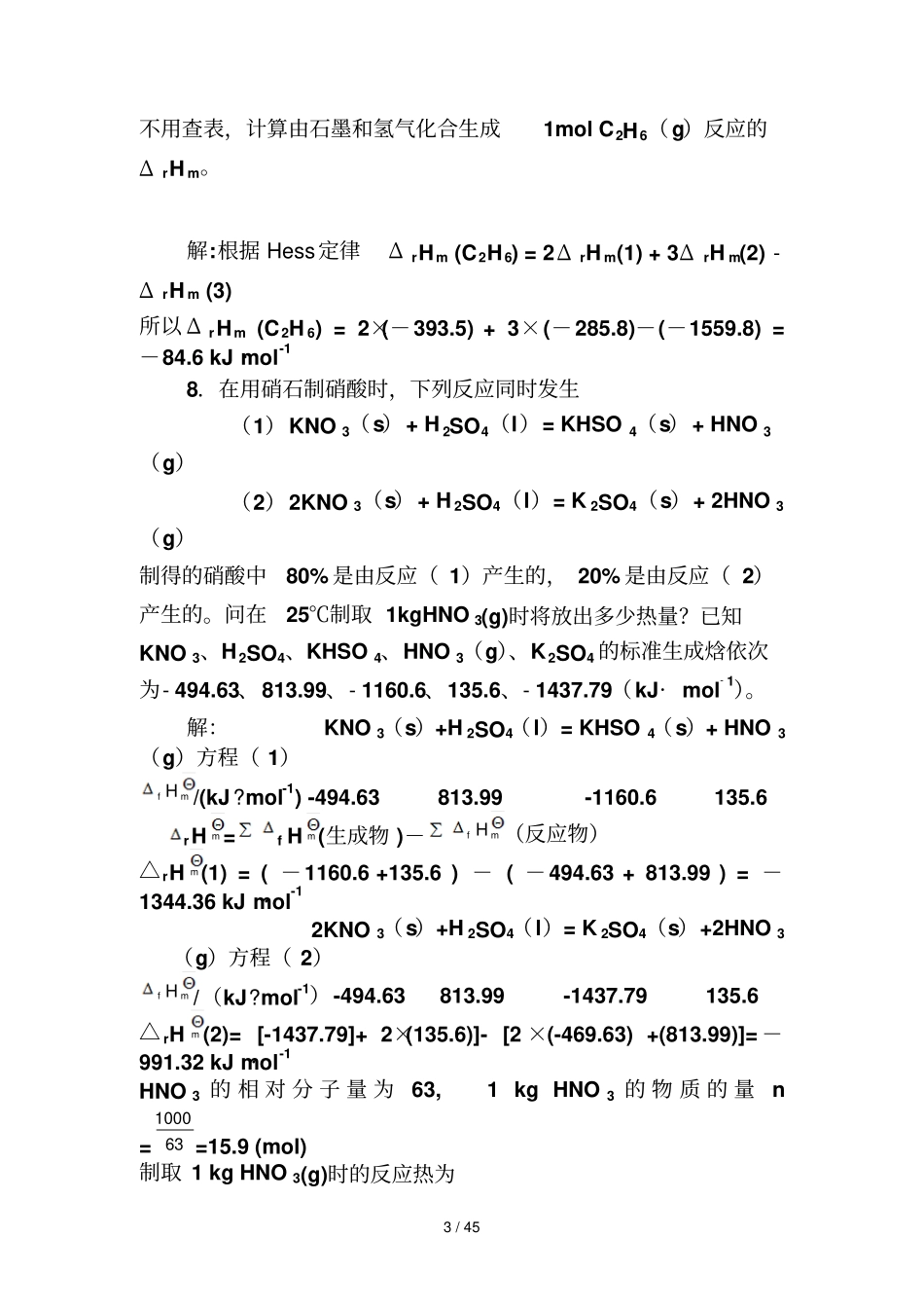 工科大学化学模拟题与解答_第3页