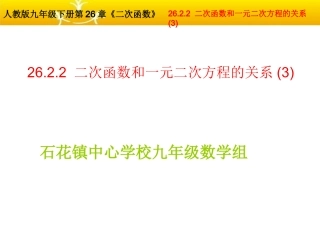 用函数观点看一元二次方程