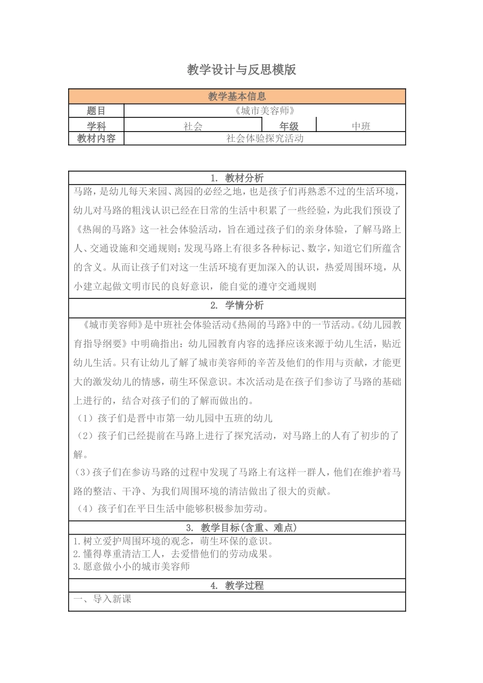 《城市美容师》_第1页