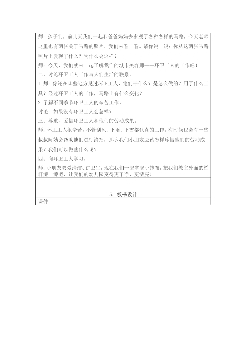 《城市美容师》_第2页