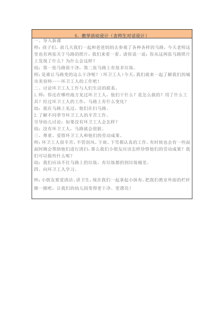 《城市美容师》_第3页