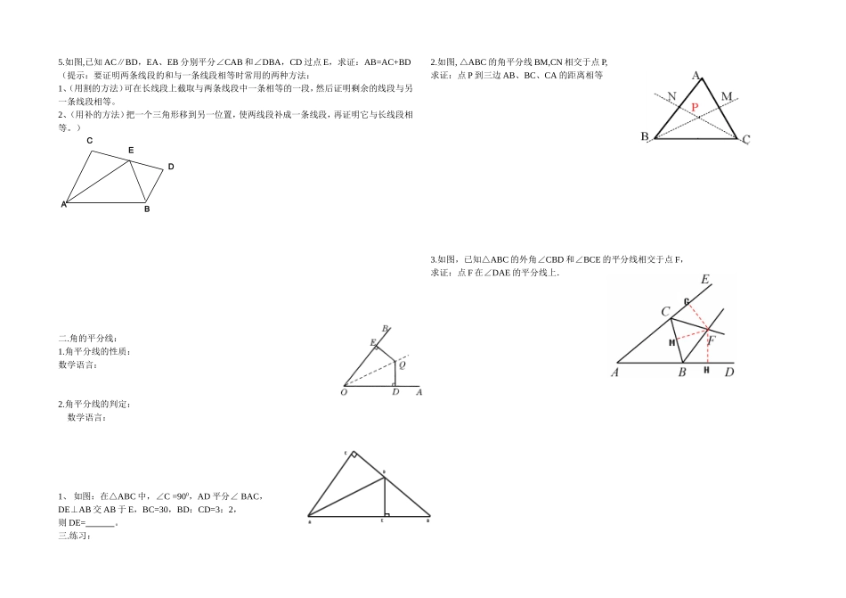 三角形全等复习教、学案_第3页