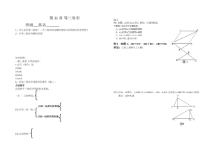 三角形全等复习教、学案