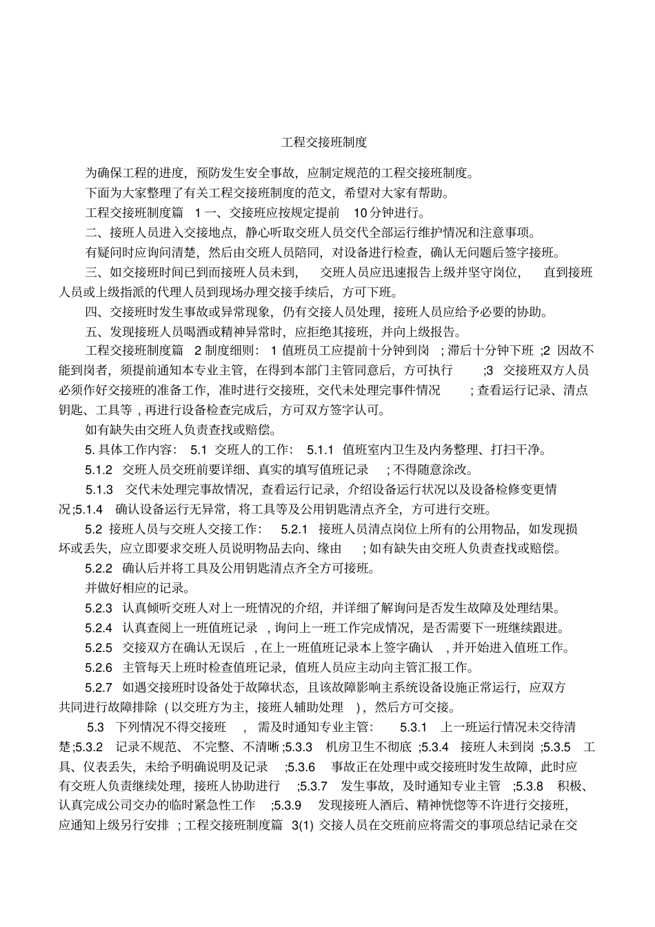 工程交接班制度_第1页