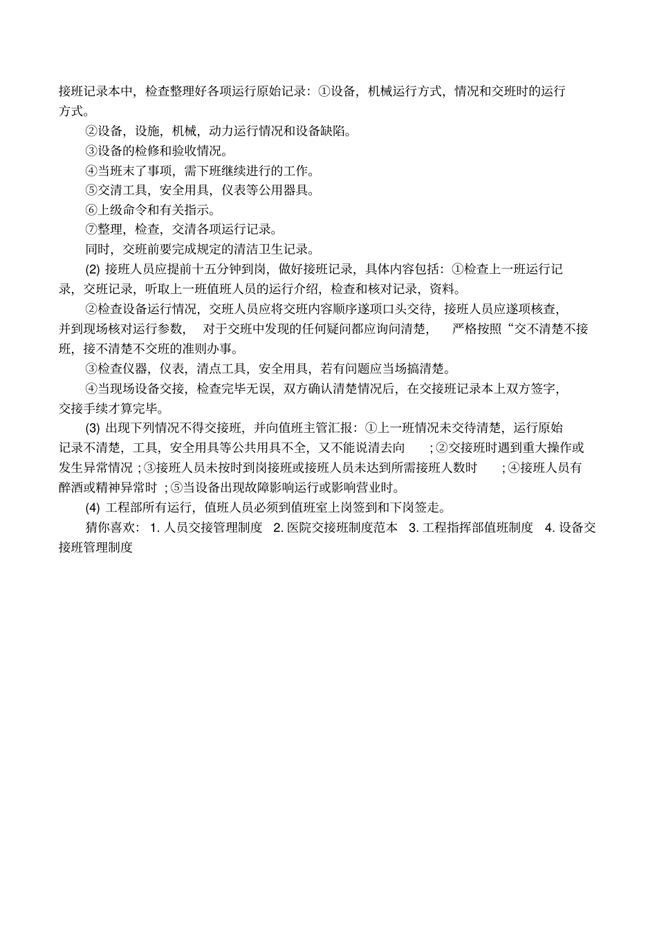 工程交接班制度_第2页