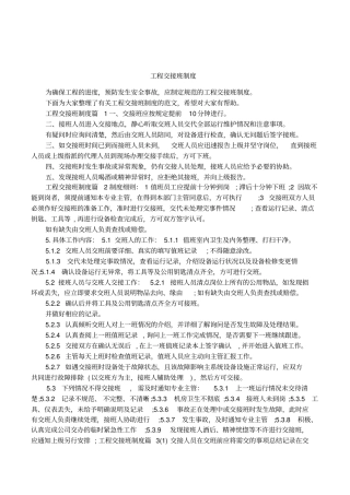 工程交接班制度