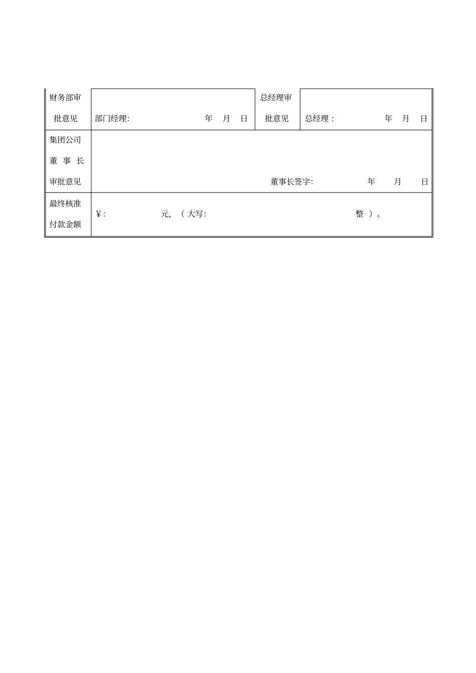 工程付款审批表_第2页