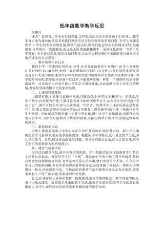 低年级数学教学反思