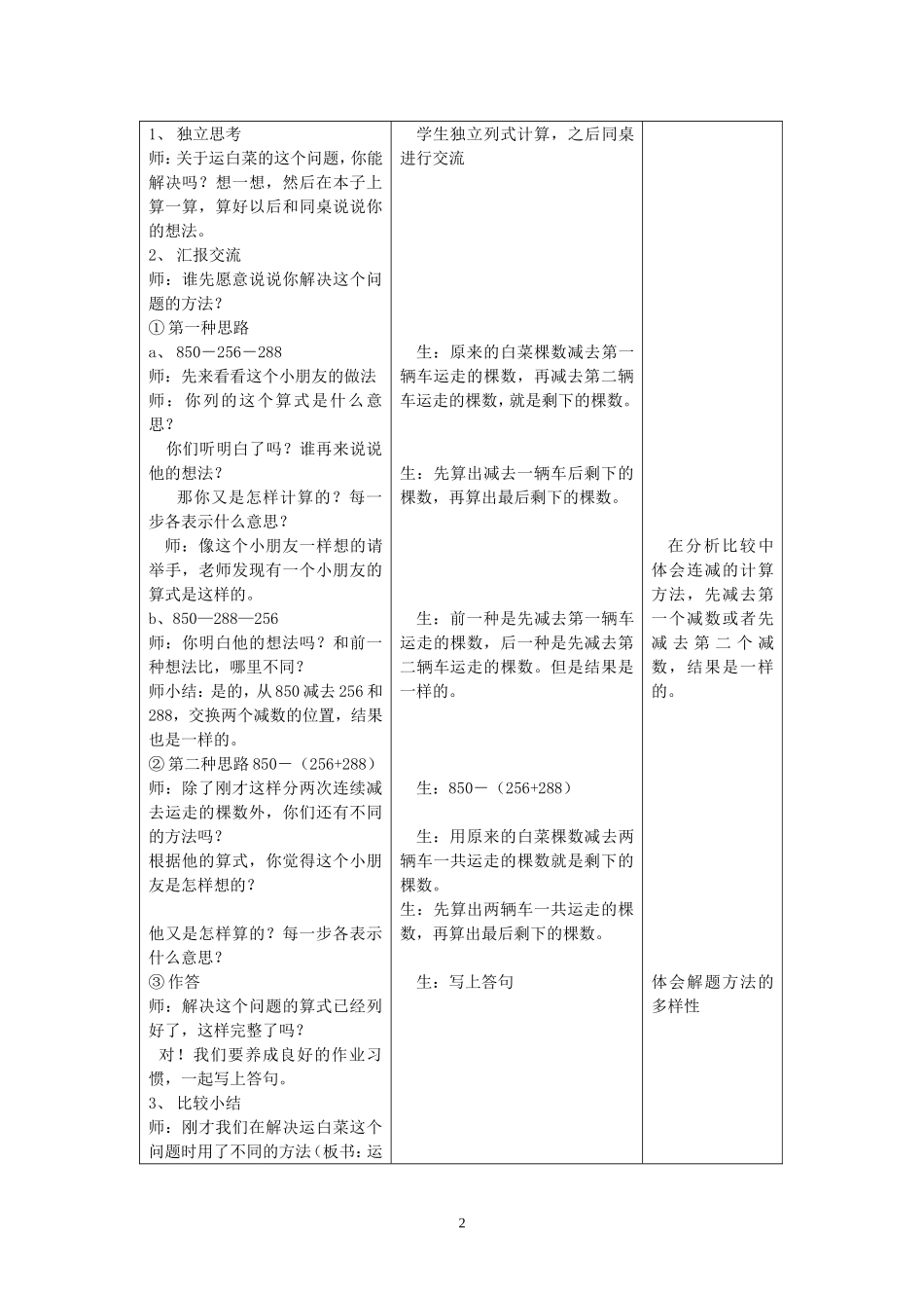 运白菜教学设计_第2页
