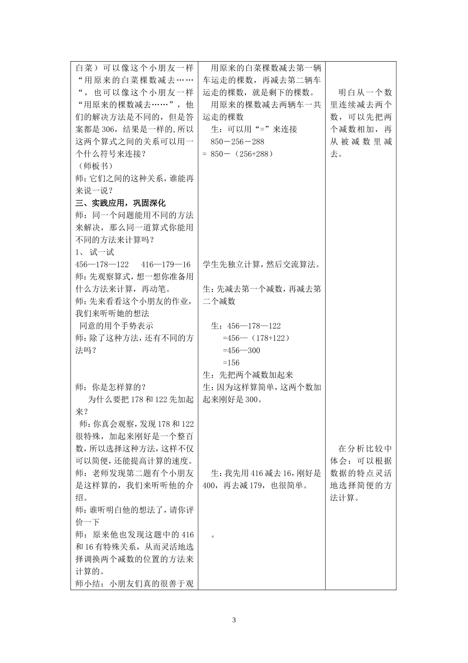 运白菜教学设计_第3页