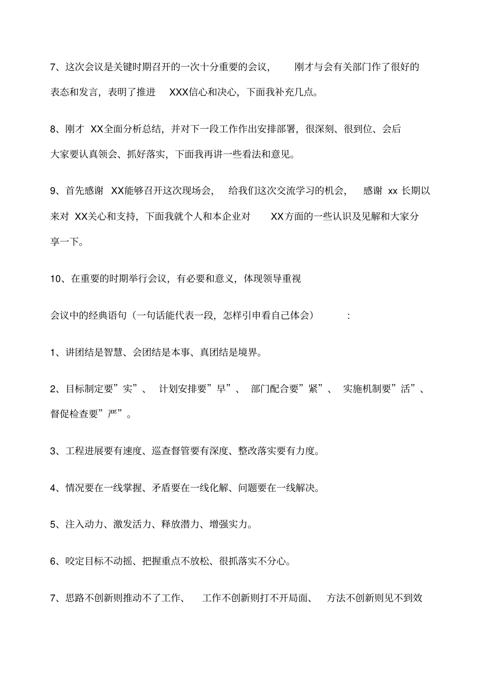 工程会议精华语句收集_第2页