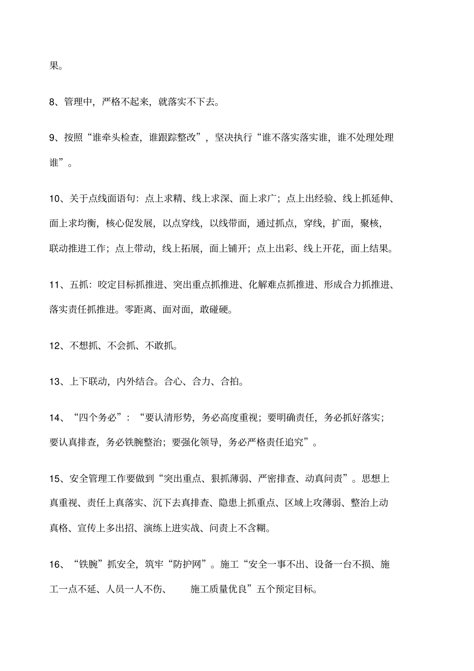 工程会议精华语句收集_第3页