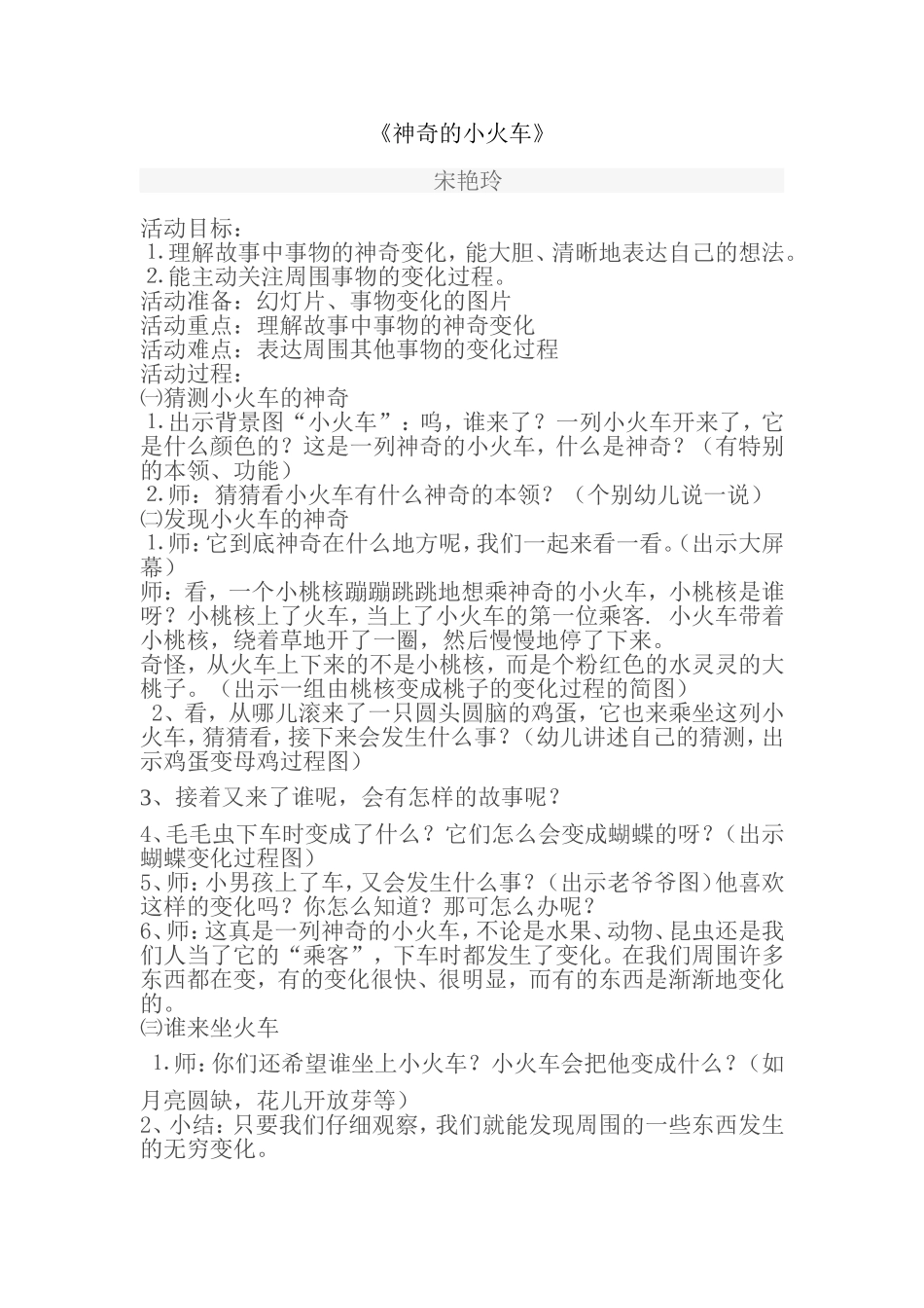 《神奇的小火车》教案_第1页