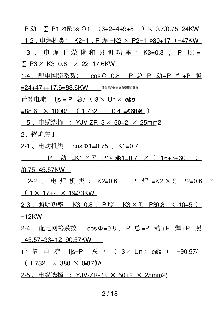工程临时用电施工组织设计方案_第2页