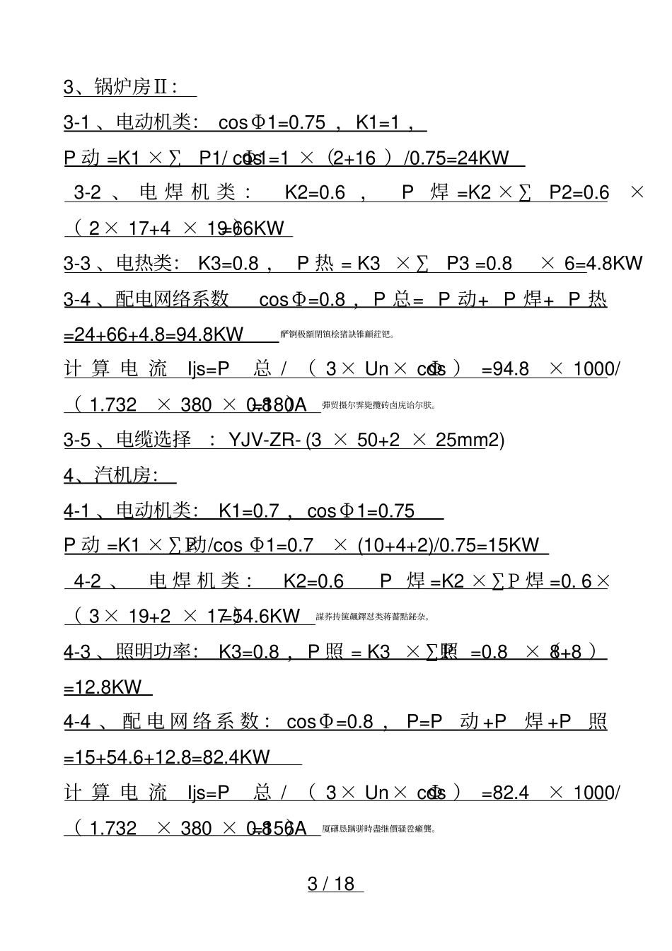 工程临时用电施工组织设计方案_第3页