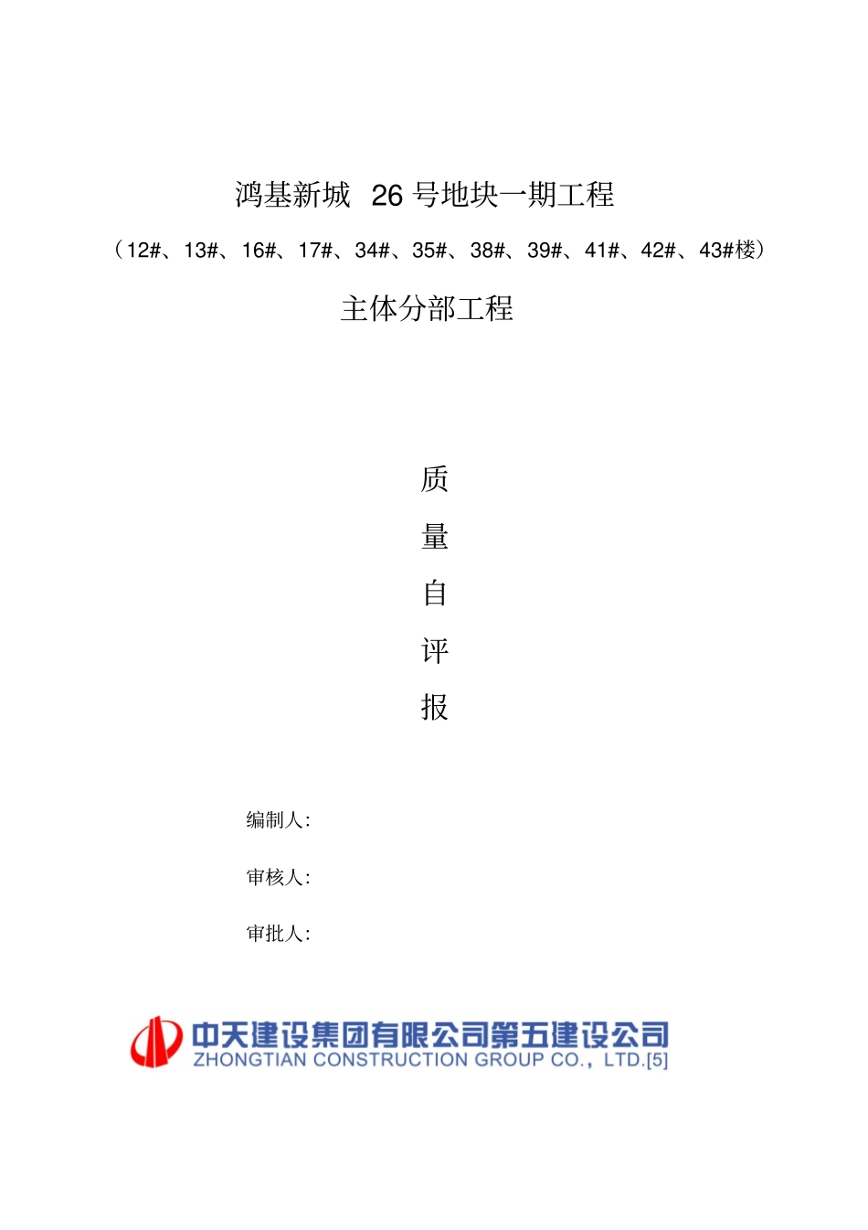 工程主体分部验收总结报告综合_第1页