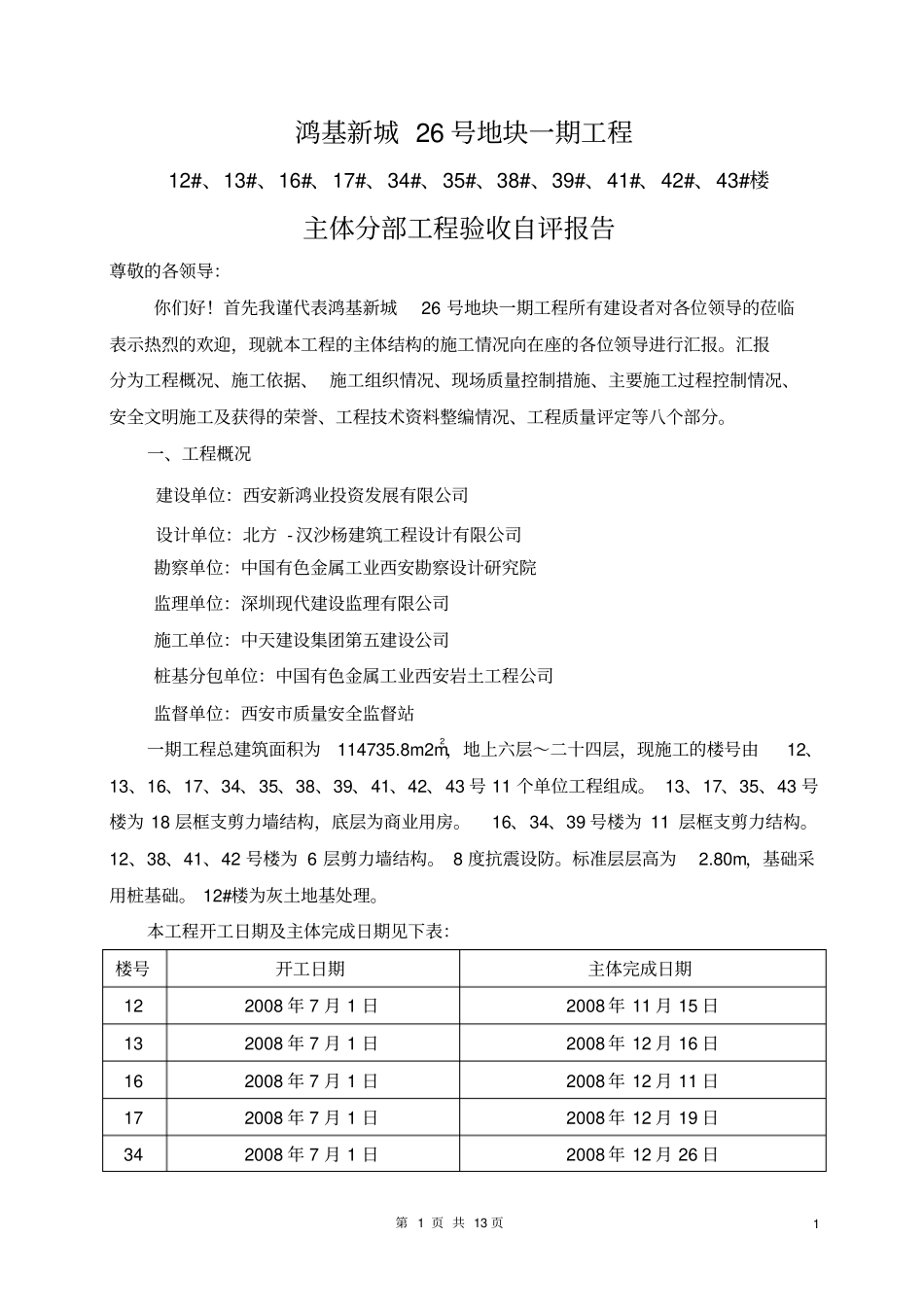 工程主体分部验收总结报告综合_第2页