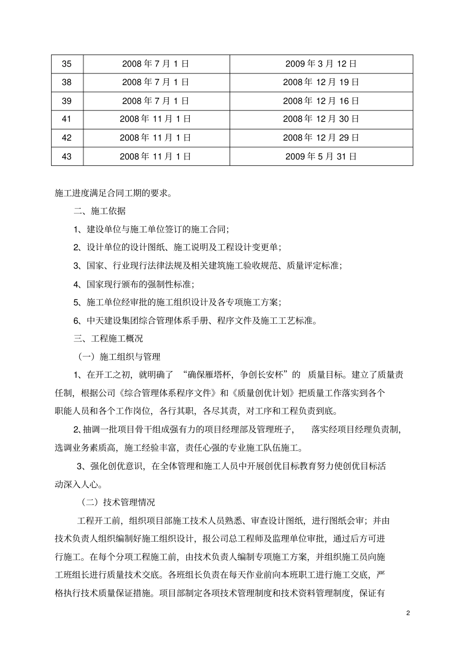 工程主体分部验收总结报告综合_第3页