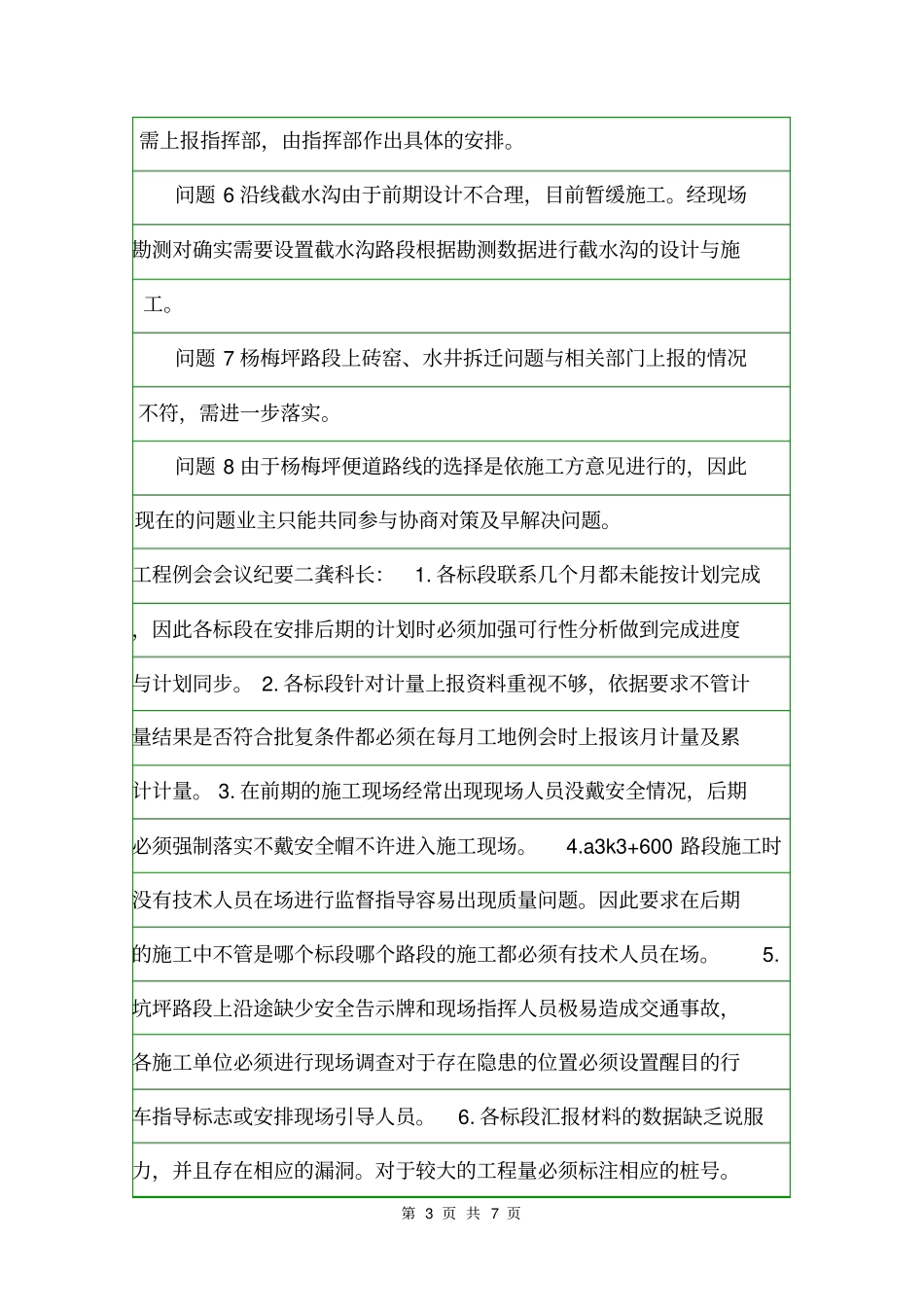 工程例会会议纪要会议纪要_第3页