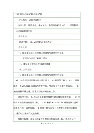 工程例会会议纪要会议纪要