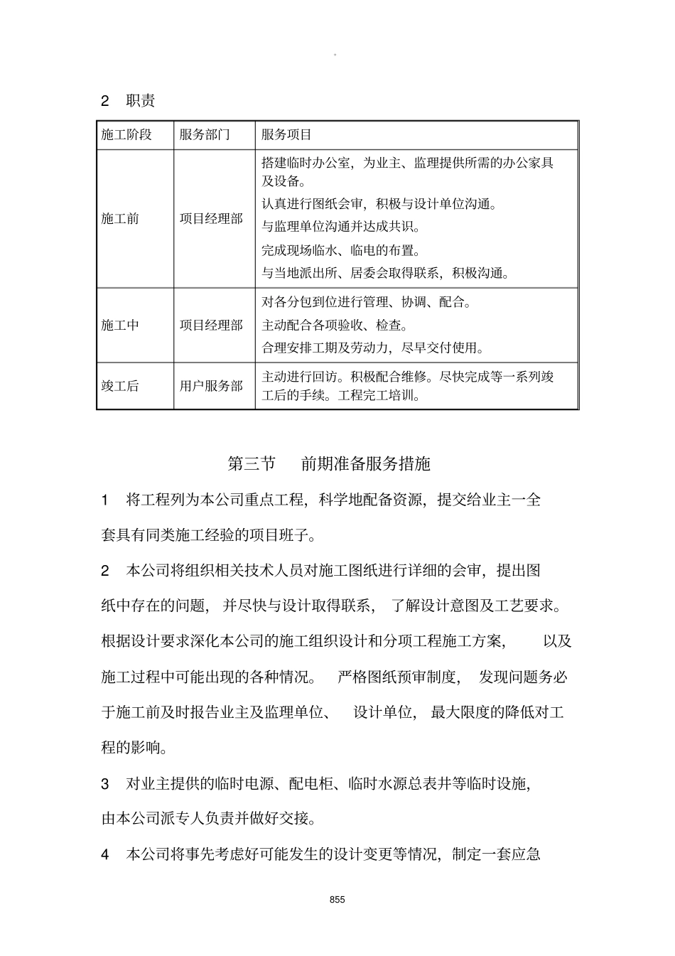 工程保修的管理措施和承诺_第3页