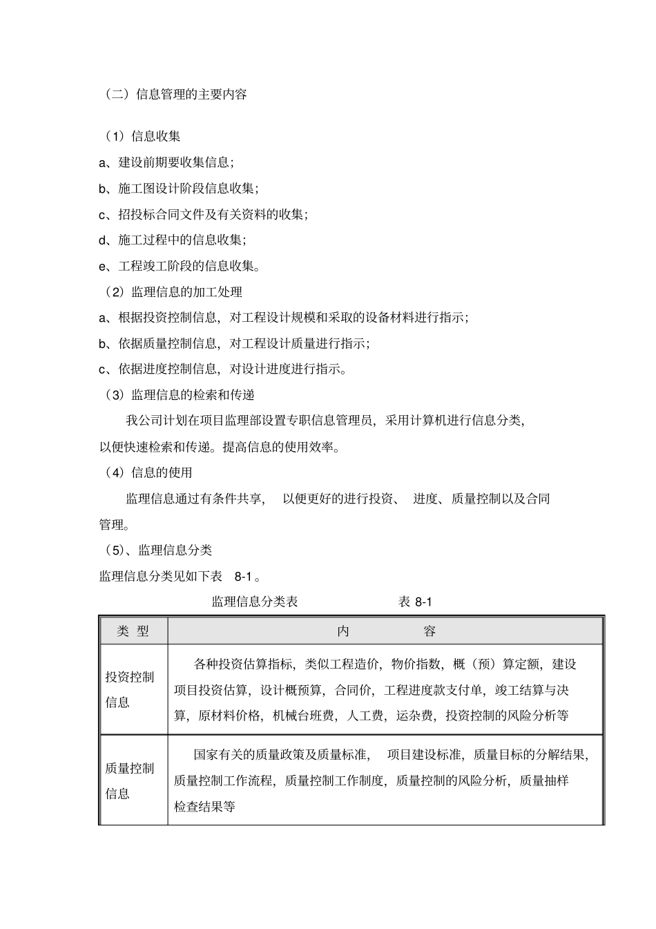 工程信息管理的手段和措施_第2页