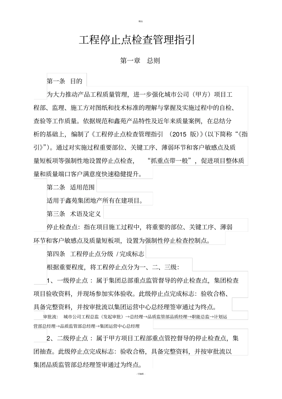 工程停止点检查管理_第3页