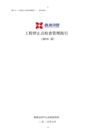 工程停止点检查管理