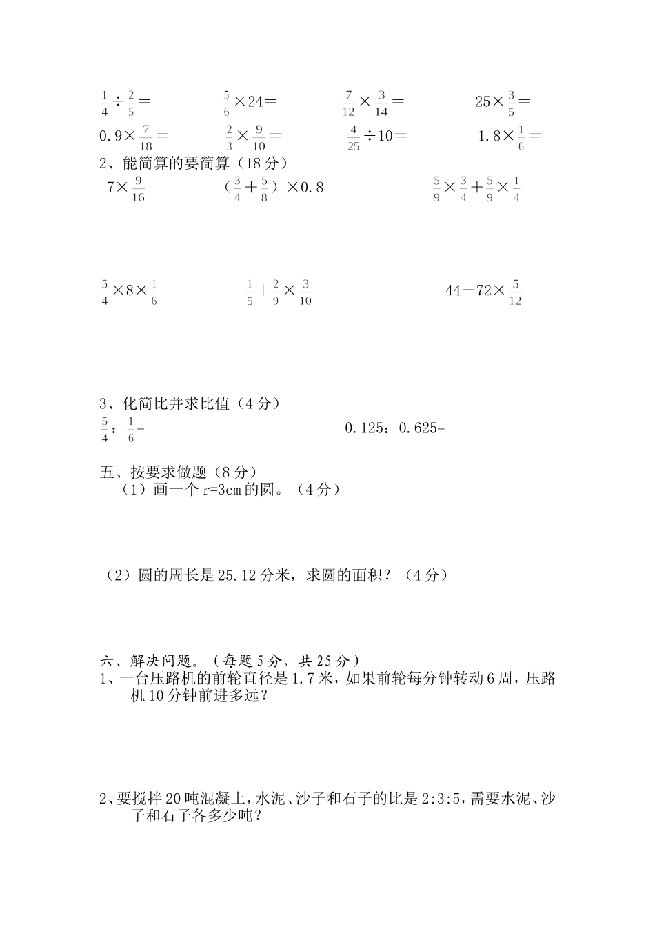 六年级数学质量检测_第2页