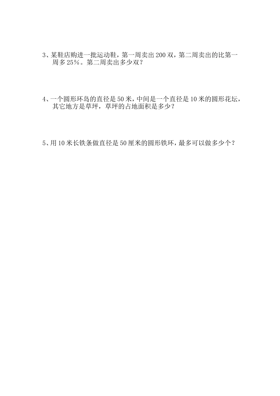 六年级数学质量检测_第3页