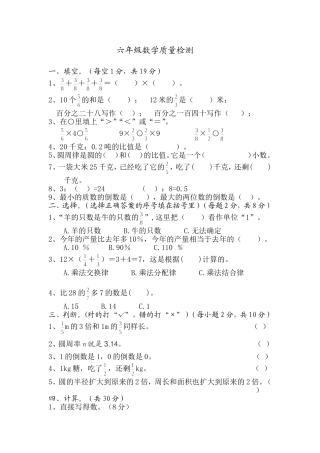 六年级数学质量检测