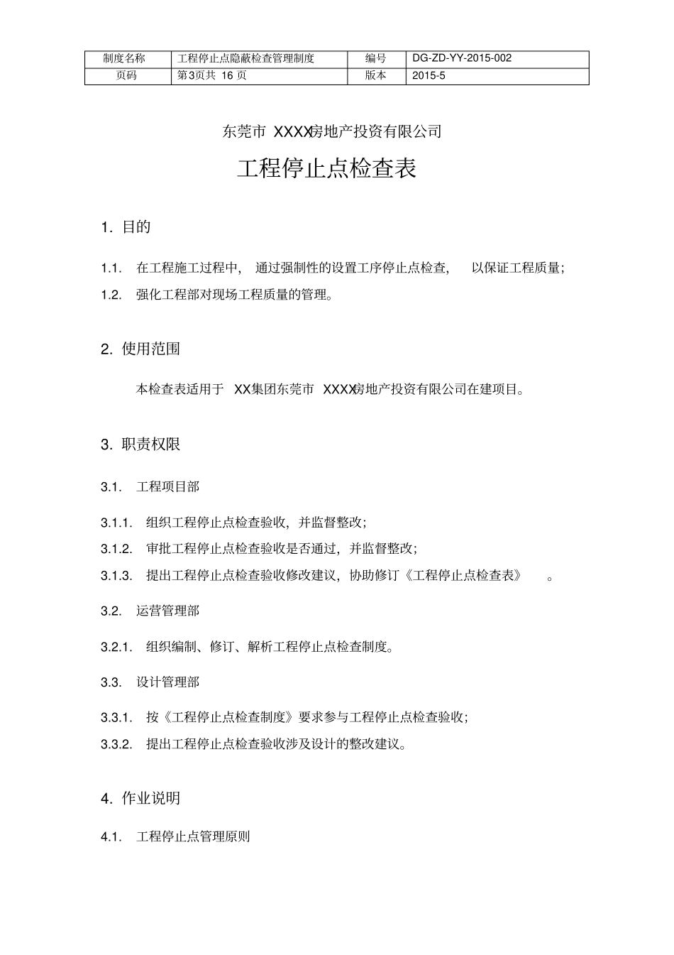 工程停止点隐蔽检查管理制度_第3页