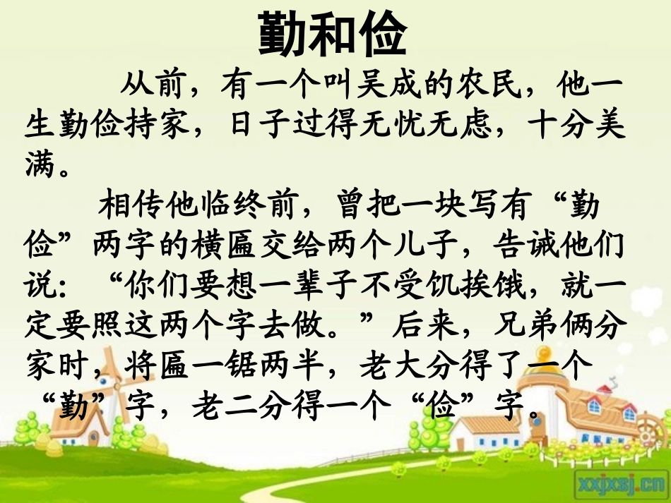 勤俭节约主题班会课件 (2)_第2页