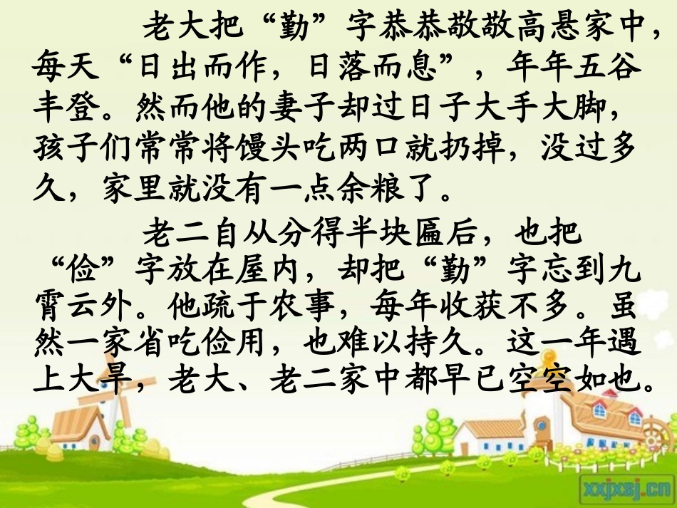 勤俭节约主题班会课件 (2)_第3页