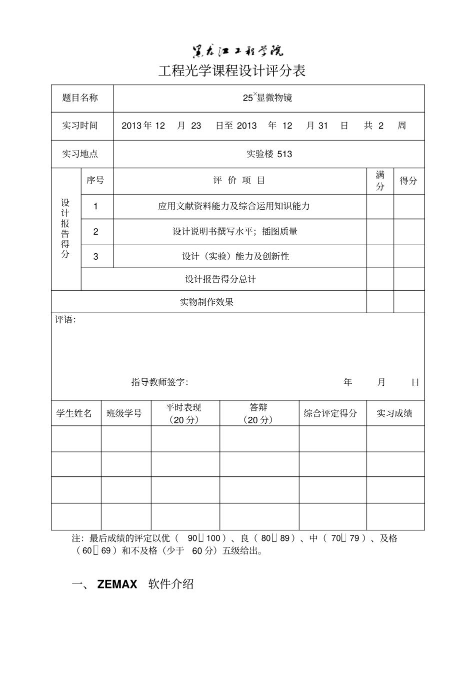 工程光学课程设计报告教材_第2页