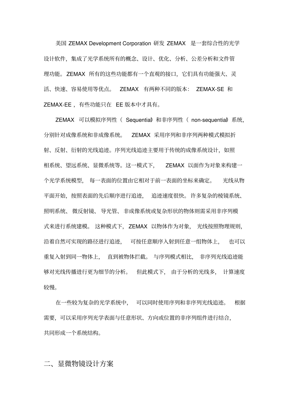 工程光学课程设计报告教材_第3页