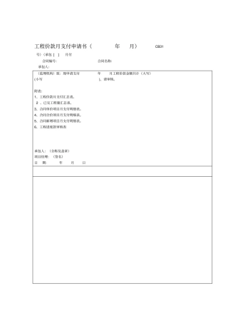 工程价款月支付申请书