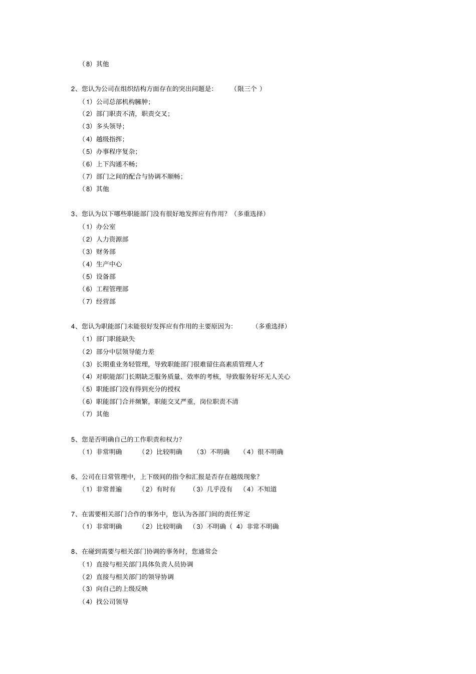 工程公司现状及发展趋势调查问卷范本_第2页