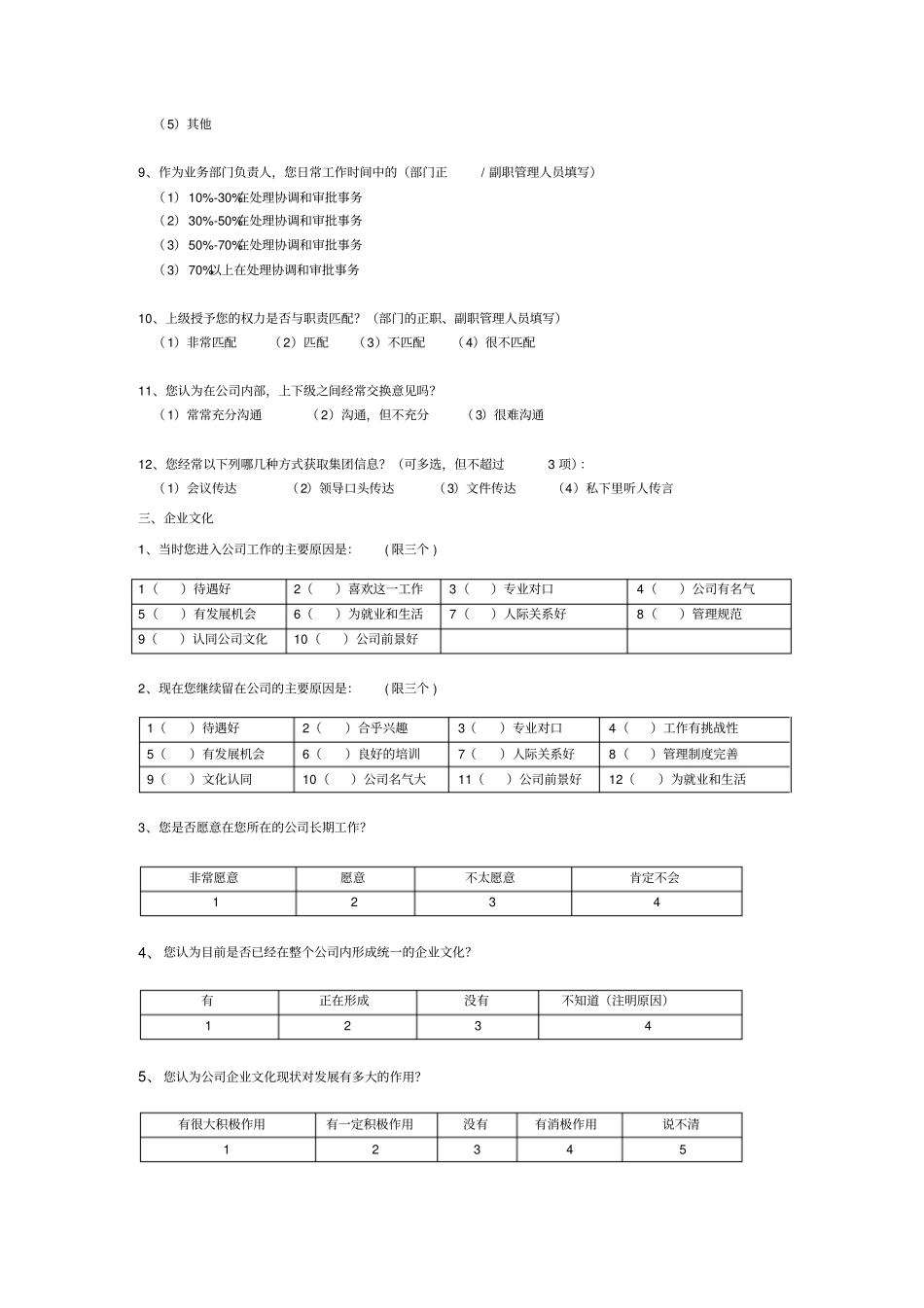 工程公司现状及发展趋势调查问卷范本_第3页