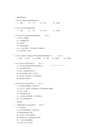 工程公司现状及发展趋势调查问卷范本