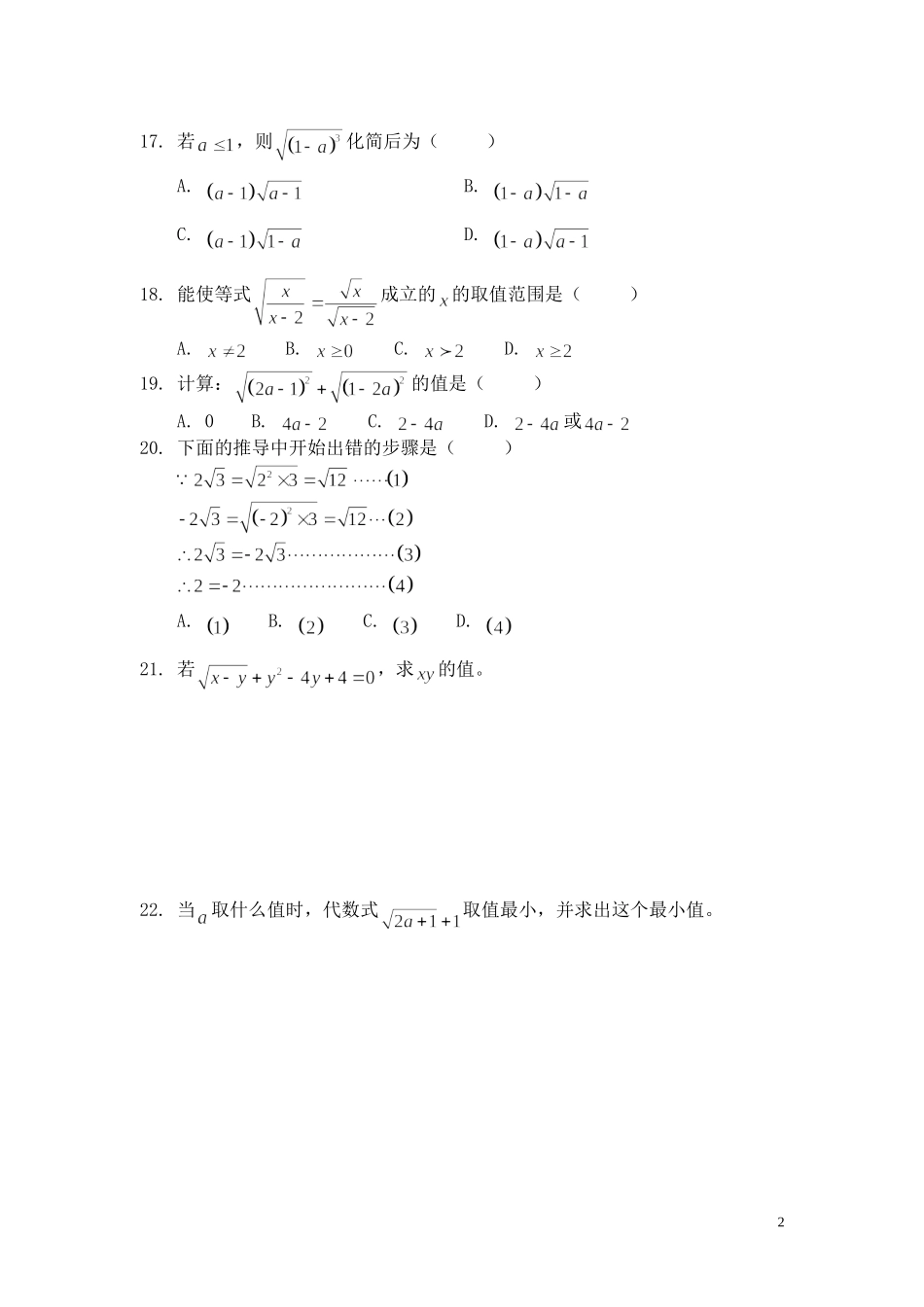二次根式单元测试卷zmj_第2页