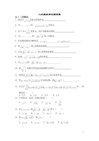 二次根式单元测试卷zmj