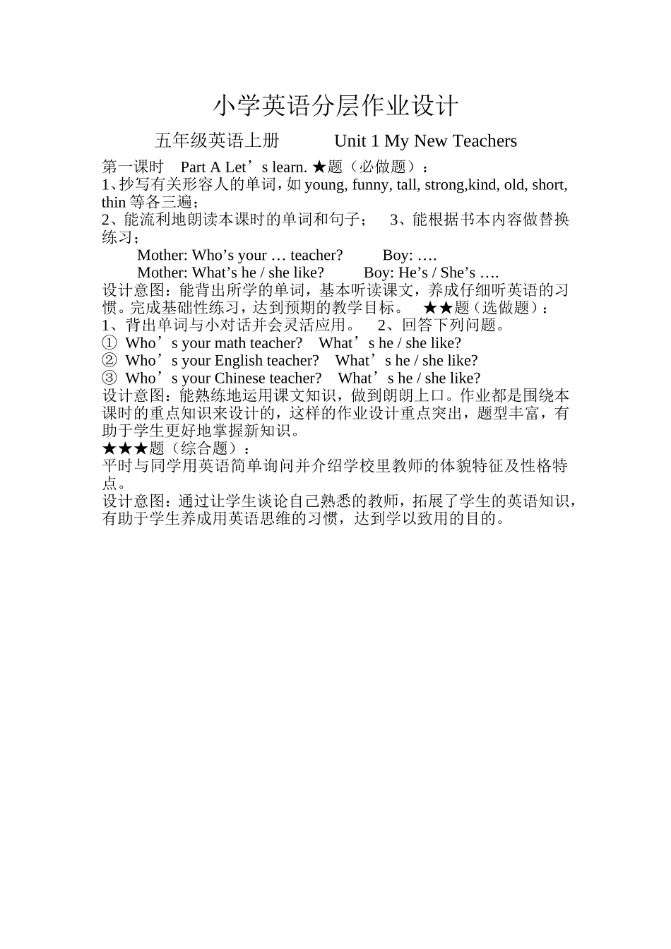 小学英语分层作业设计_第1页