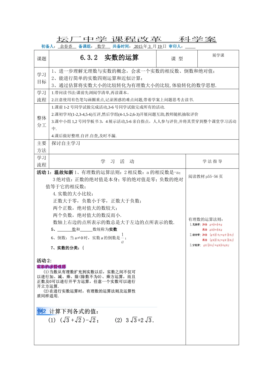 实数的运算学案_第1页