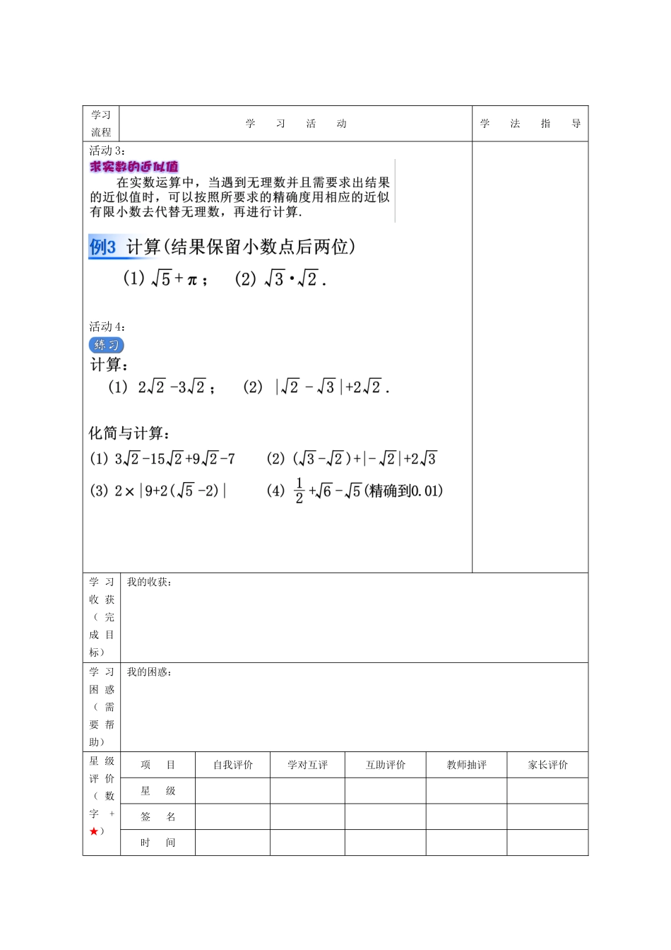 实数的运算学案_第2页