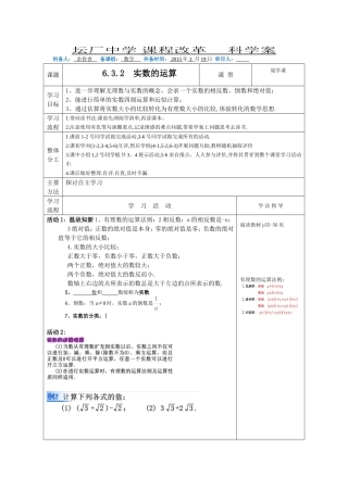 实数的运算学案