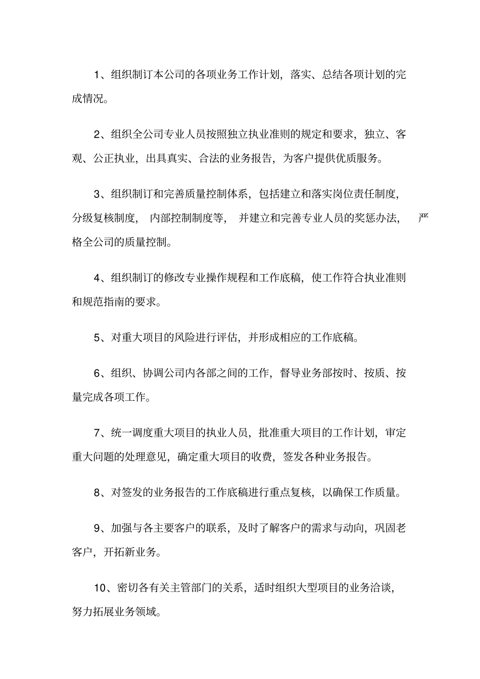 工程公司管理制度_第3页