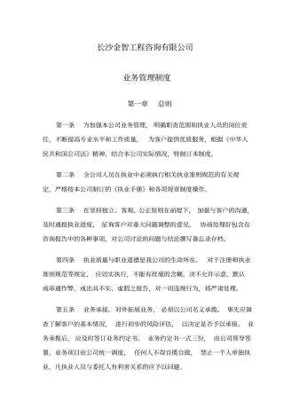 工程公司管理制度